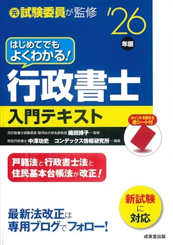 はじめてでもよくわかる!行政書士入門テキスト 26年版 1