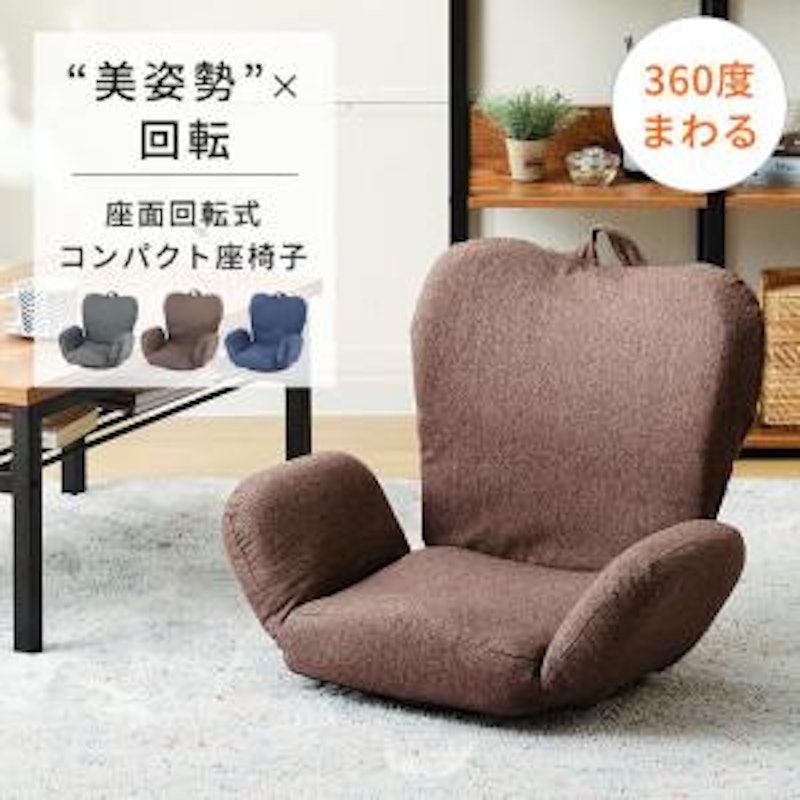 腰痛対策向け座椅子のおすすめ人気ランキング31選【2024年】 | mybest