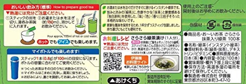 さらさら抹茶入り緑茶 2