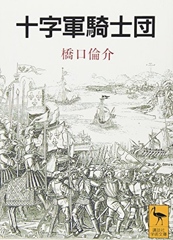 十字軍騎士団 1