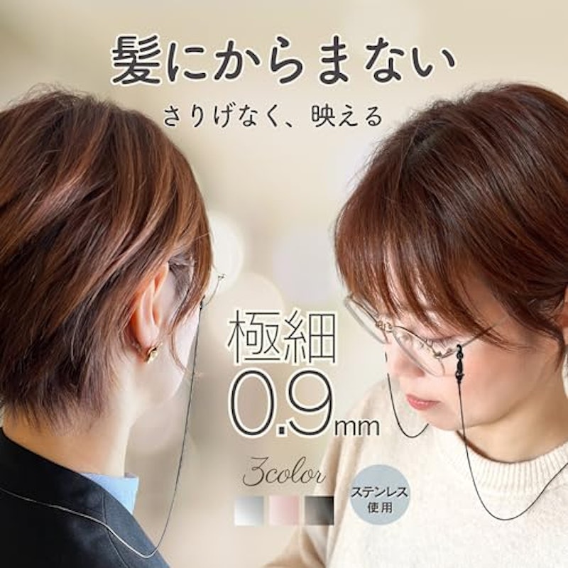 メガネチェーン 2
