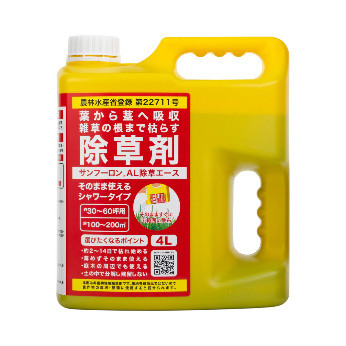 除草剤 1
