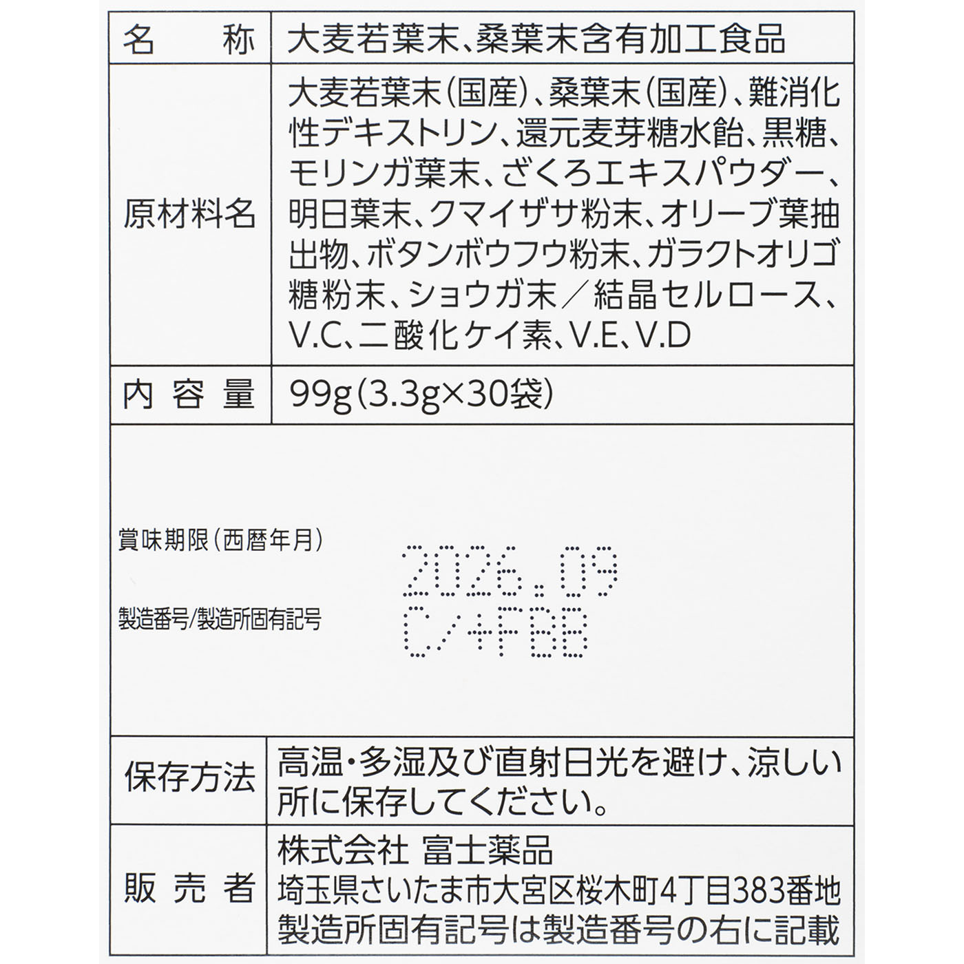 富士の青汁 3