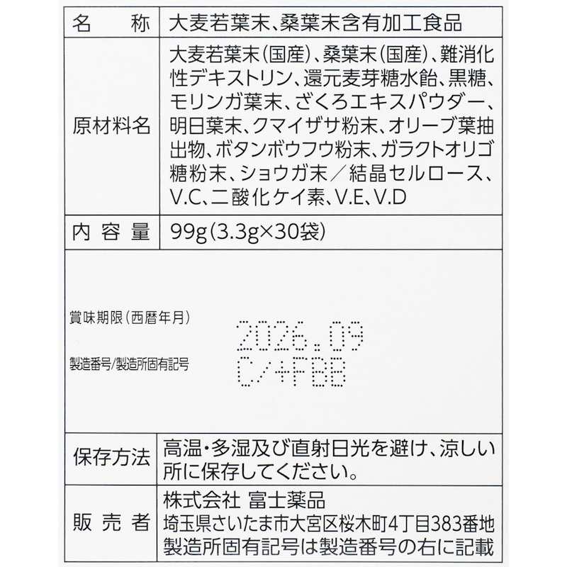 富士の青汁 3