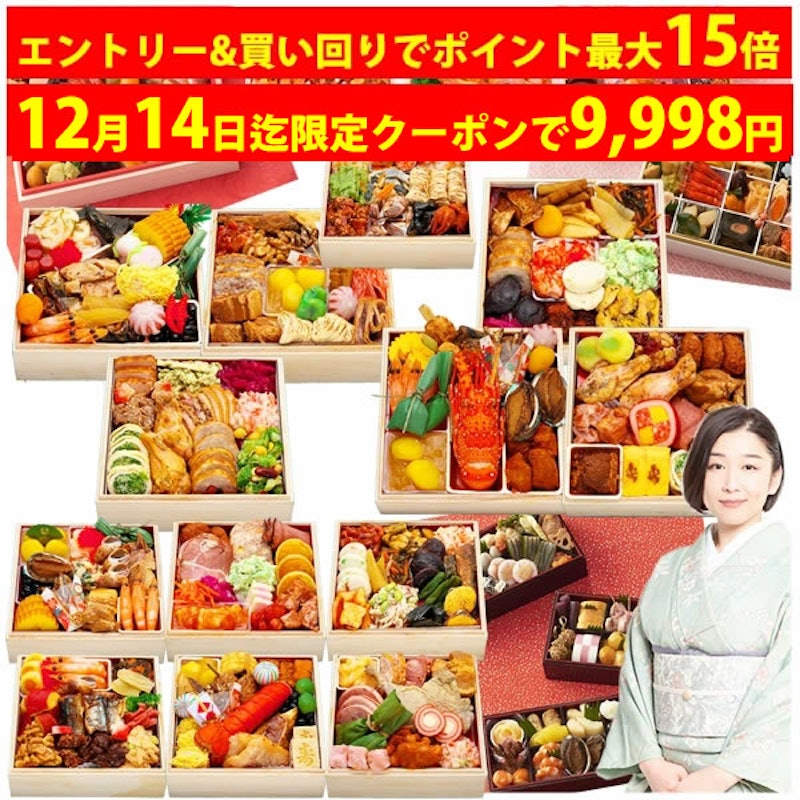 おせち福袋 1