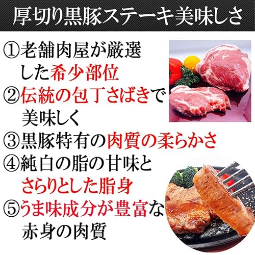 鹿児島黒豚 極上ステーキ 3