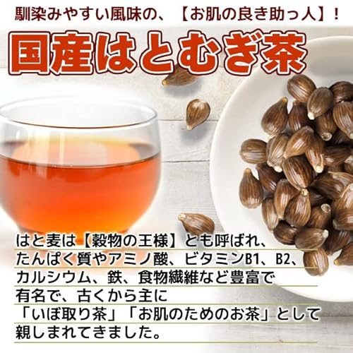 国産 はとむぎ茶 2