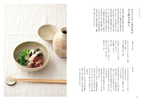 ほろよい薬膳 体をほぐして温めるおつまみレシピ 4