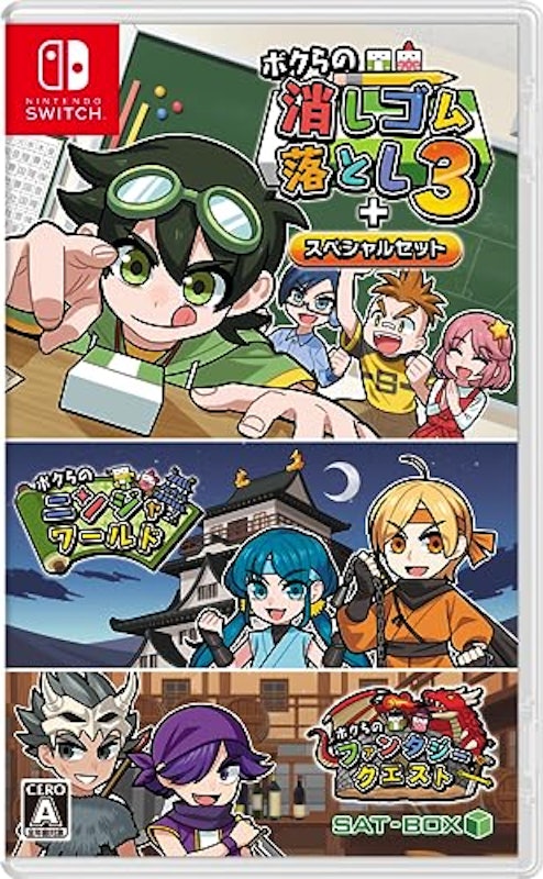 ボクらの消しゴム落とし3+スペシャルセット 1