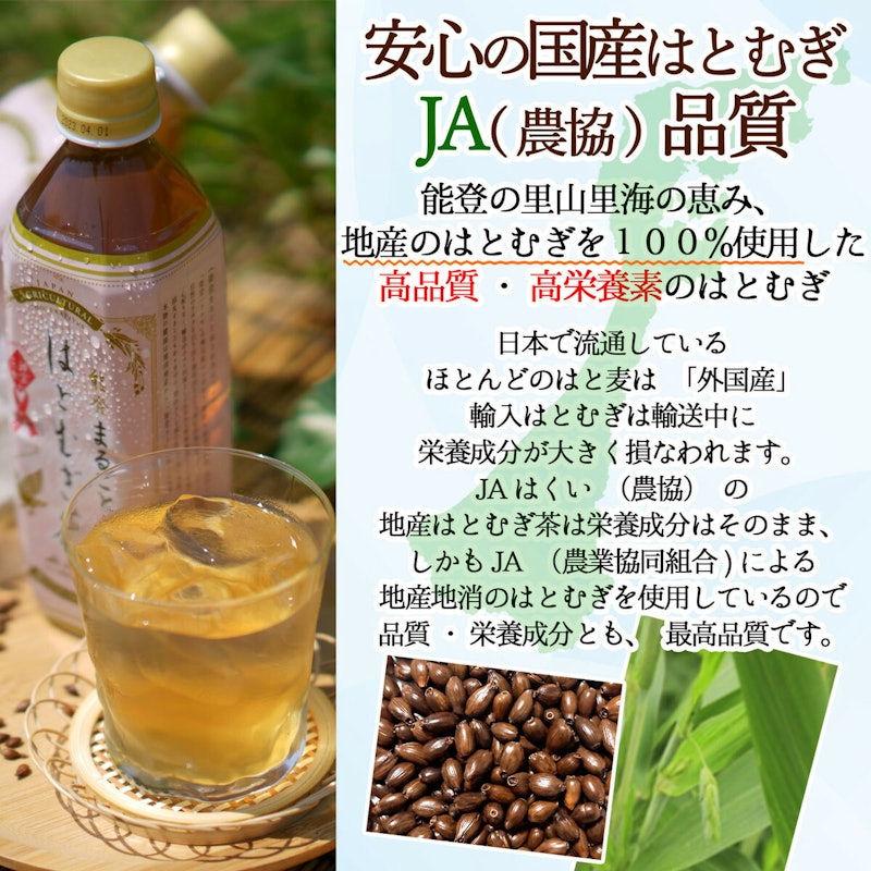能登まるごとはとむぎ茶 4