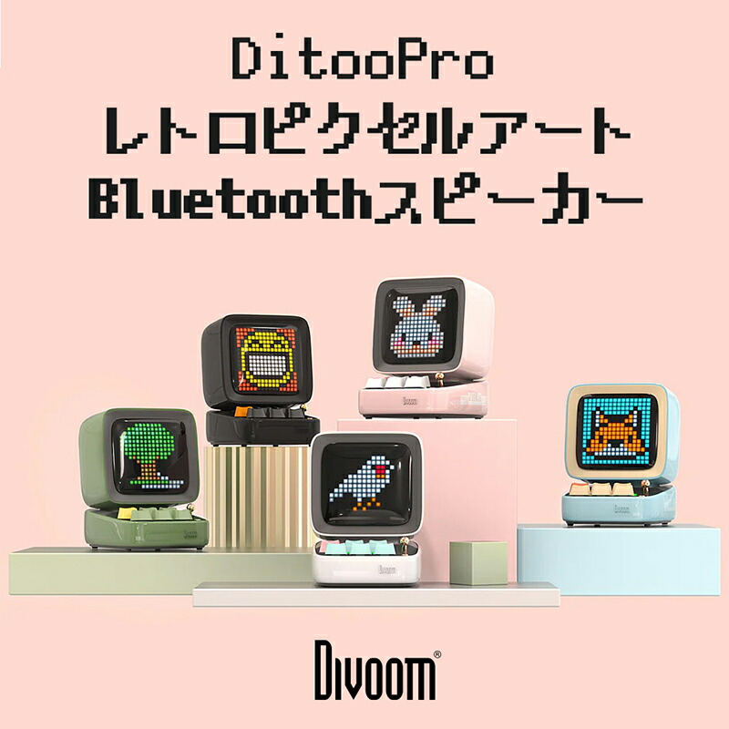 Ditoo proスピーカー 2