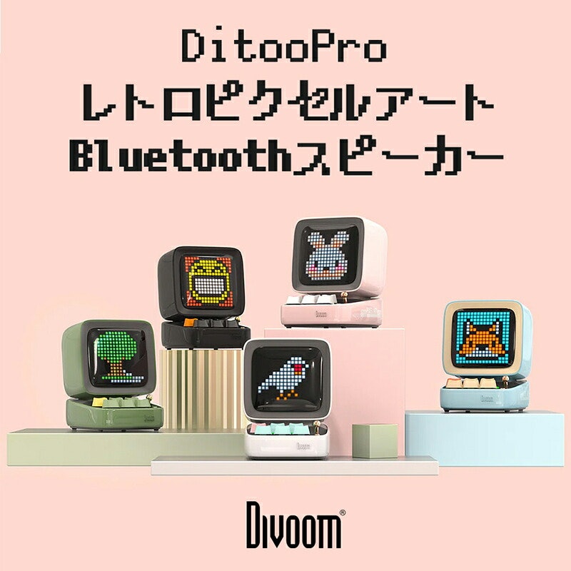 Ditoo proスピーカー 2