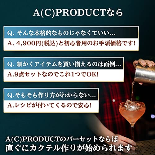 バーテンダーセット 5