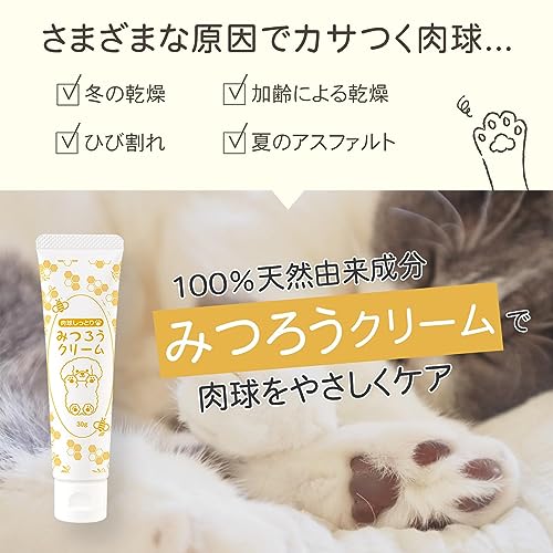 肉球しっとりみつろうクリーム 3