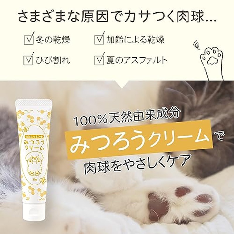 肉球しっとりみつろうクリーム 3