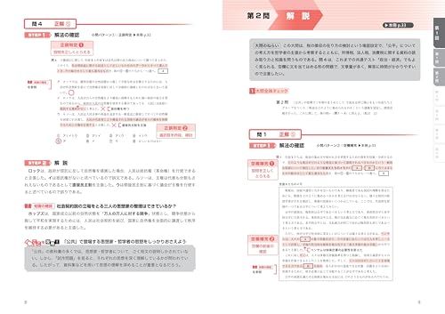 公共、政治・経済 7
