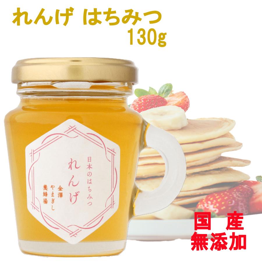 日本のはちみつ れんげ 1