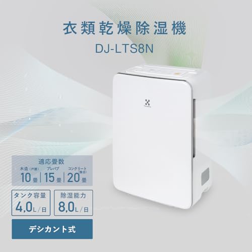 除湿機 2