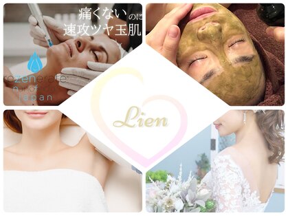 フェイシャルエステ肌質改善専門店 Lien 1