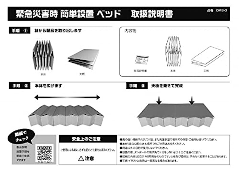 緊急災害時簡単設置ダンボールベッド 6