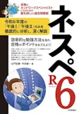 ネットワークスペシャリスト参考書のおすすめ人気ランキング 2