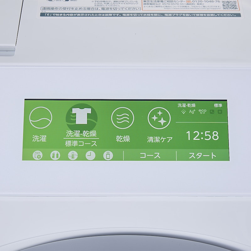 東芝 ZABOON ドラム式洗濯乾燥機 TW-127XH2Lをレビュー!クチコミ 東芝 ZABOON ドラム式洗濯乾燥機 TW-127XH2Lをレビュー!クチコミ