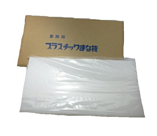 業務用まな板 1