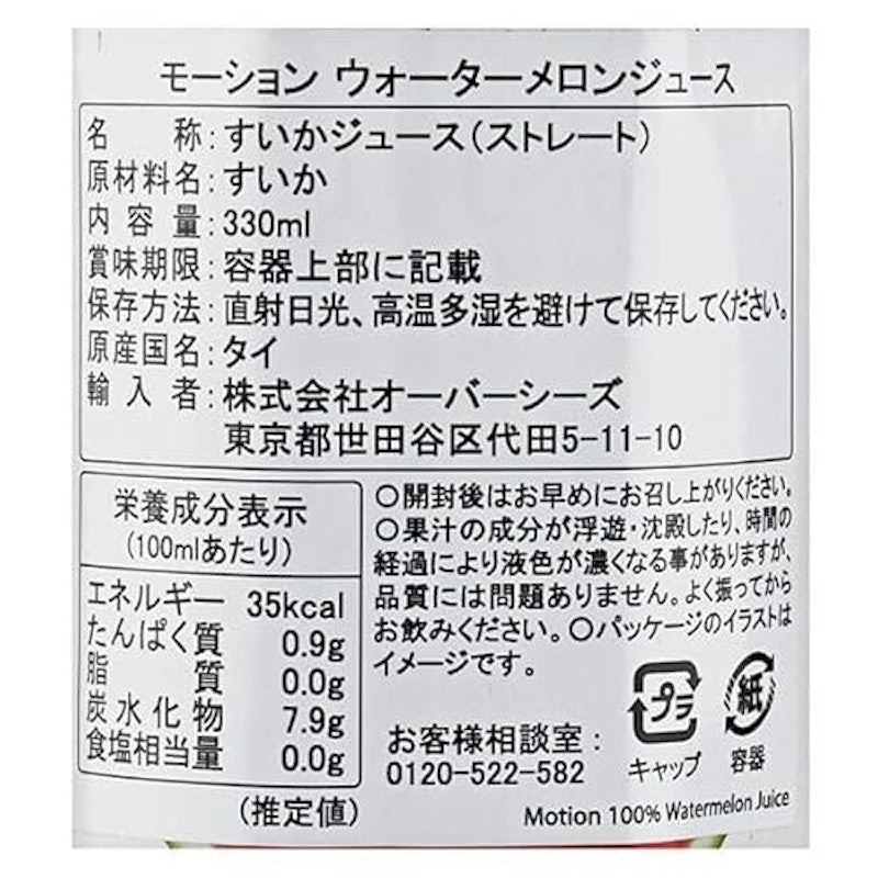 100%ウォーターメロンジュース 3