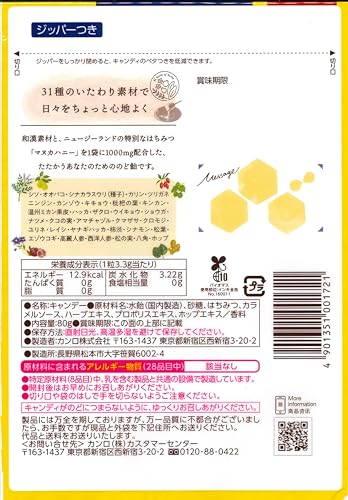 たたかうマヌカハニー 2