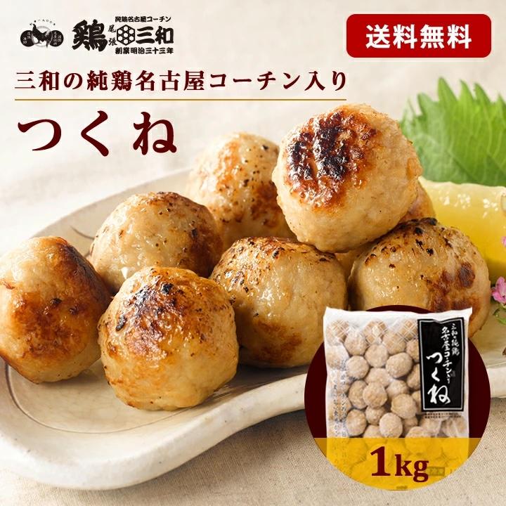 名古屋コーチン入りつくね 1