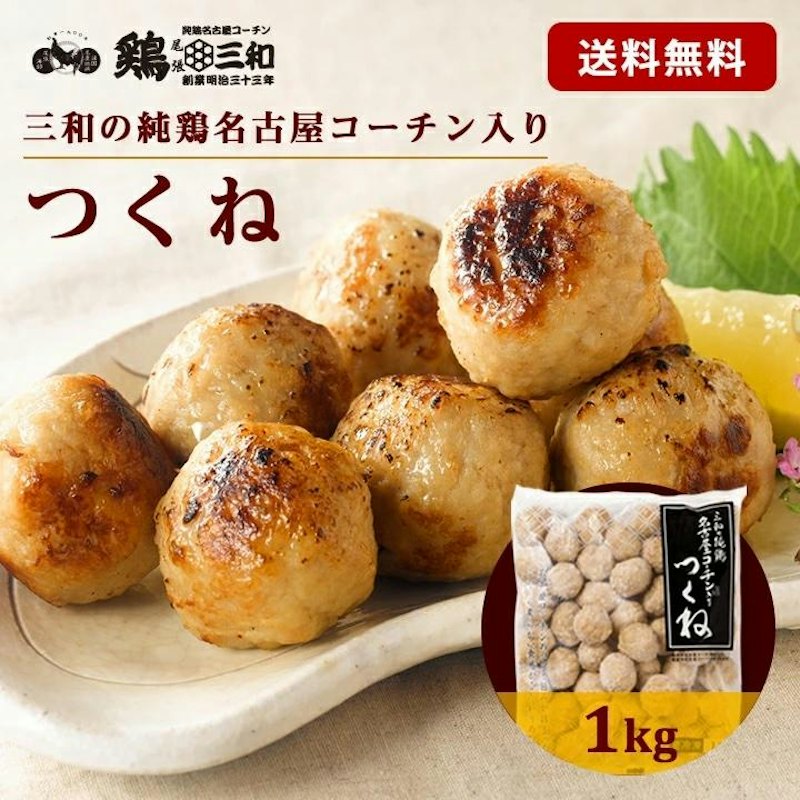 名古屋コーチン入りつくね 1