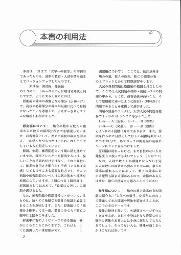 解法の探求・確率 大学への数学 3
