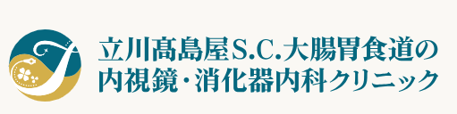 立川高島屋S.C.大腸胃食道の内視鏡・消化器内科クリニック　大腸がん検診 1