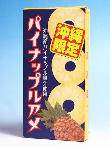 沖縄限定パイナップルアメ 1