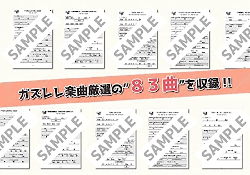 ガズレシピ 2