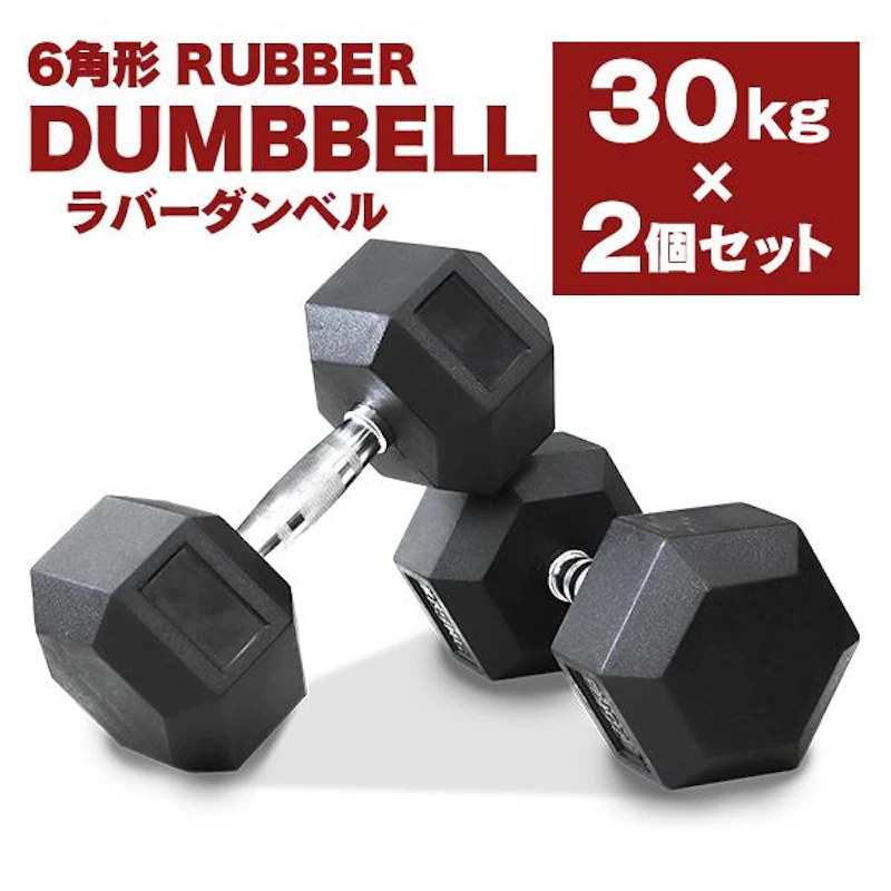 アイロテック irotec ダンベル 30kg×2 合計 60kg アイロテック irotec ダンベル 30kg×2 合計 60kg