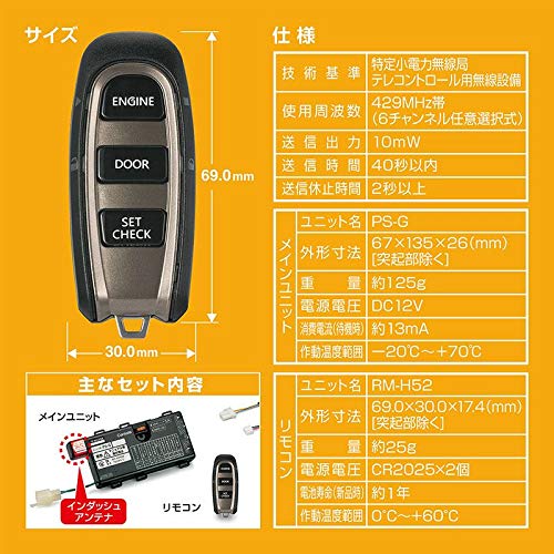 リモコンエンジンスターター W52PSB 7