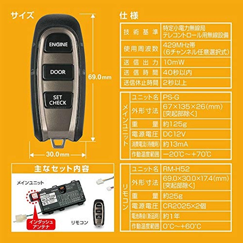 リモコンエンジンスターター W52PSB 7