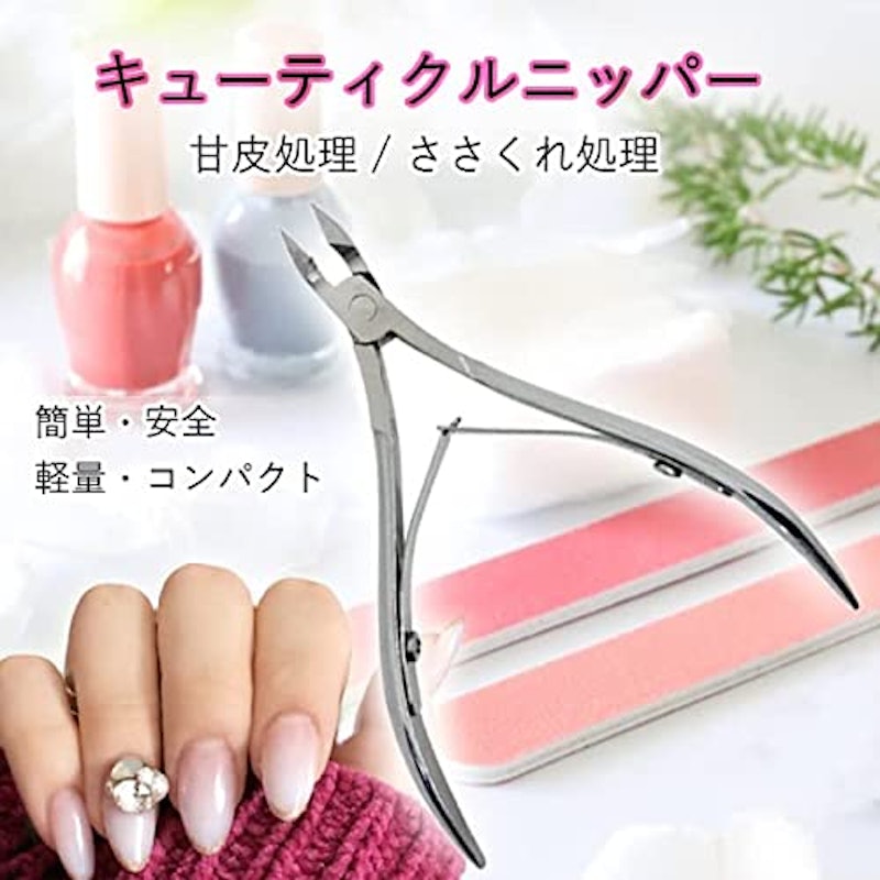 キューティクルニッパー 2