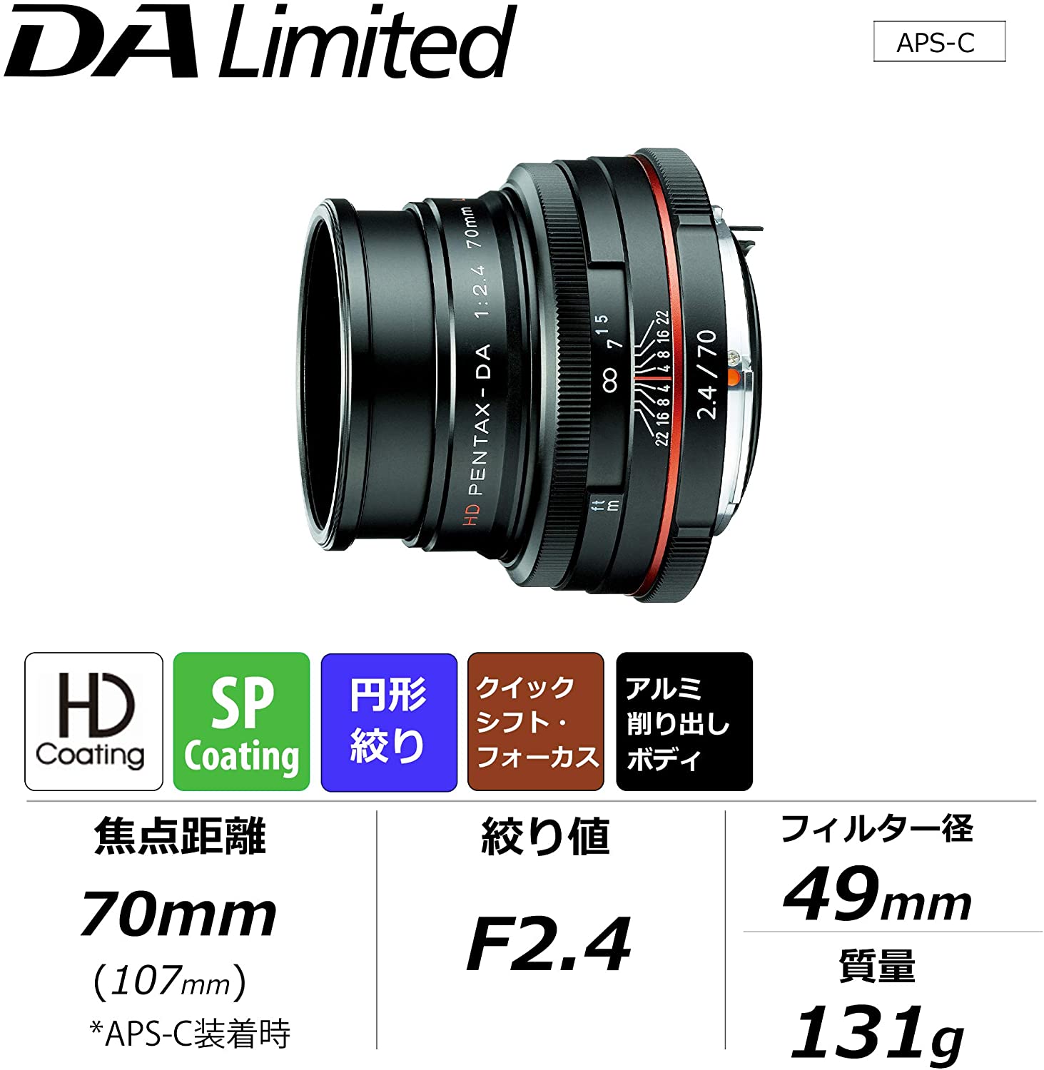HD PENTAX-DA 70mmF2.4 Limited 2