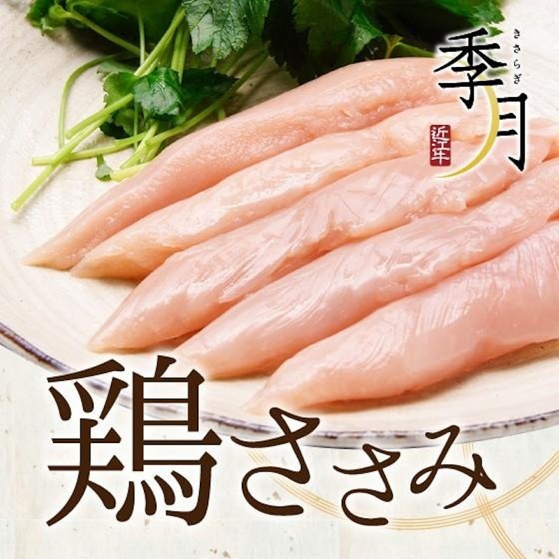 ささみ 1