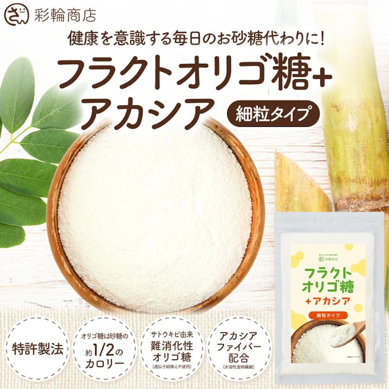 フラクトオリゴ糖+アカシア 2