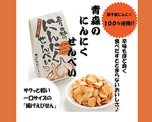 にんにくせんべい 2