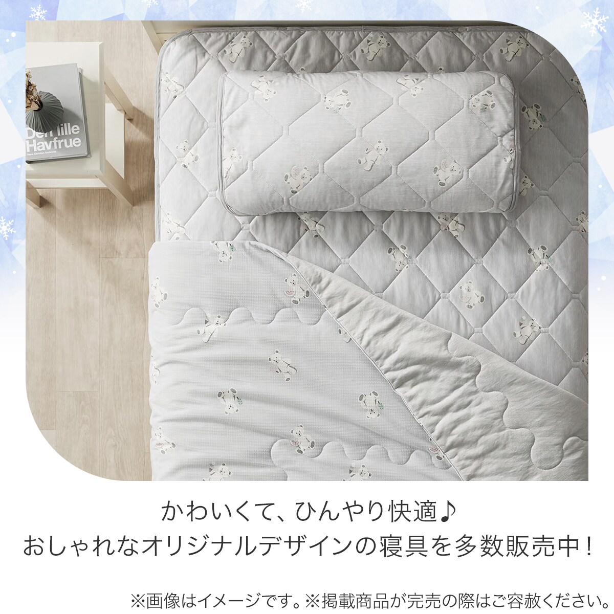 両面使える 肌布団 7