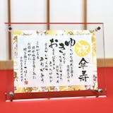 傘寿祝いのプレゼントのおすすめ人気ランキング【80歳のお祝いに!2026年8月】 5