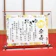 ゆうひ堂 名前詩 八十寿 1
