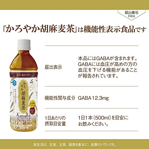 かろやか 胡麻麦茶 4