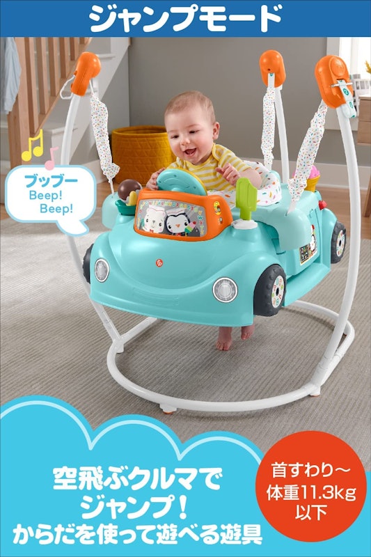 フィッシャープライス 2Wayで長く使えるスイーツ・ジャンパルー 3