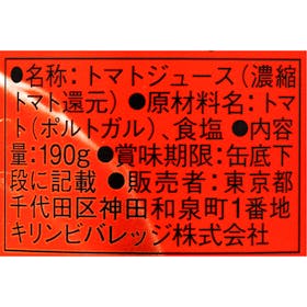 キリンビバレッジ キリン トマトジュースを検証レビュー!トマトジュースの選び方も紹介 3