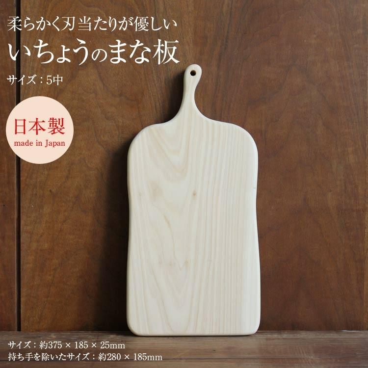 いちょうの木のまな板 5中 1